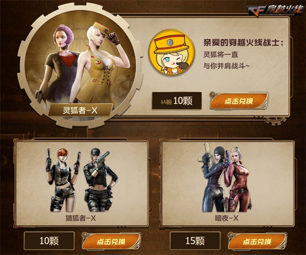 穿越火线角色怎么获得