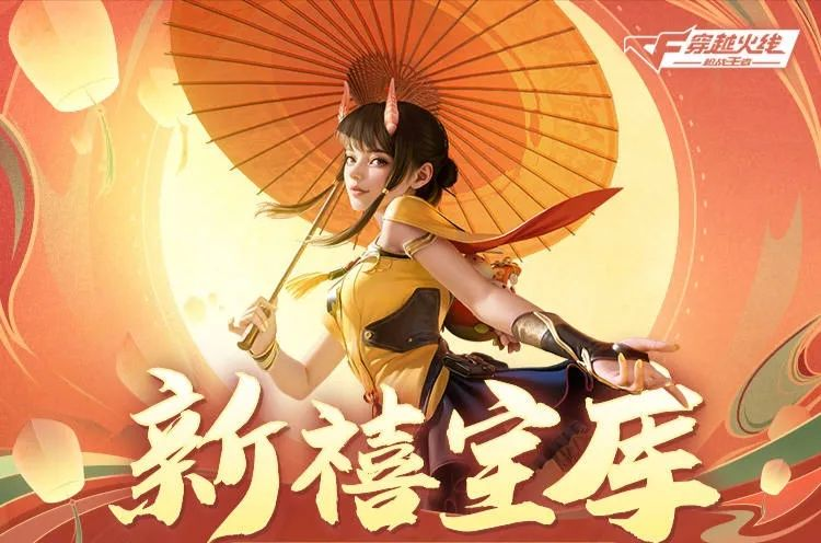 诸神黄昏十连抽福利_穿越火线新角色在哪里买_穿越火线手游新禧宝库活动