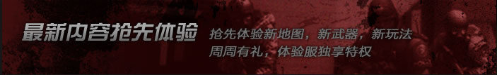 怎样获得cf体验服资格_穿越火线体验服为什么安装不了_cf最新体验服客户端下载工具
