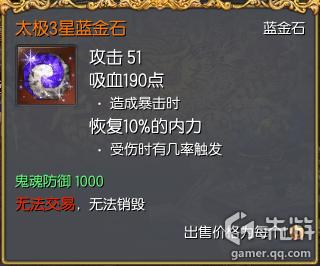 太极石属性提升攻略_剑灵成就商人更新_太极石合成公式