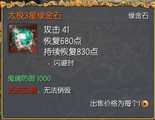 太极石属性提升攻略_太极石合成公式_剑灵成就商人更新