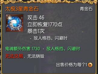 剑灵成就商人更新_太极石属性提升攻略_太极石合成公式