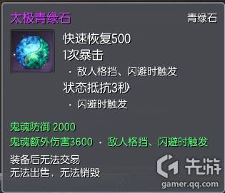 太极石合成公式_太极石属性提升攻略_剑灵成就商人更新