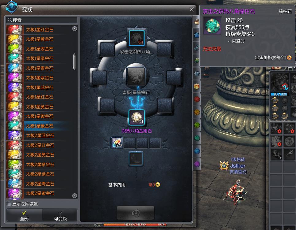 太极石合成公式_太极石属性提升攻略_剑灵成就商人更新