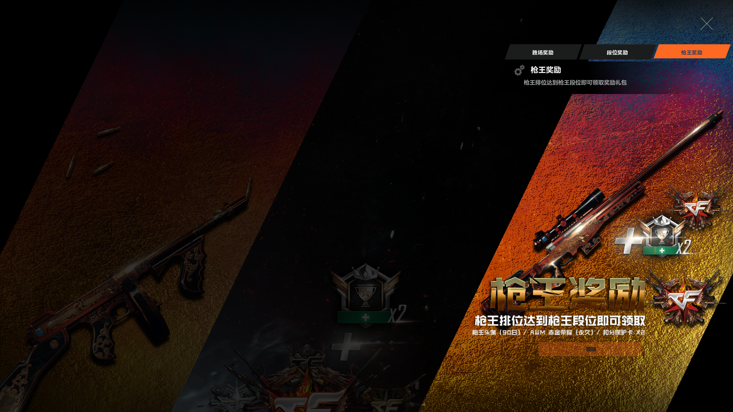 穿越火线枪战王者更新公告_枪王排位新内容掉段保护机制调整_穿越火线高清竞技大区12月29日补丁更新说明