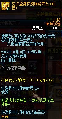 dnf5周年手镯_深渊票跨界任务_八周年活动攻略