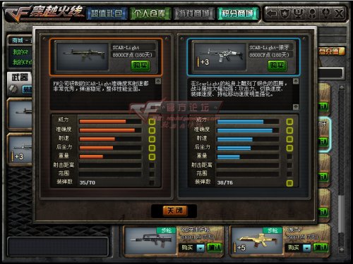 速点NO.1神器 SCAR-LIGHT突击步枪