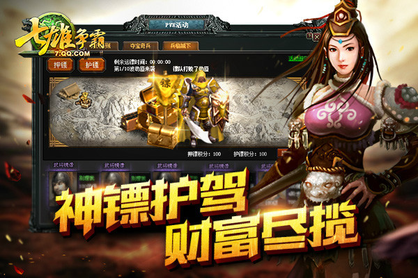 七雄争霸2016新春贺岁版 金猴城堡 押镖任务_七雄争霸手游武将技能详解