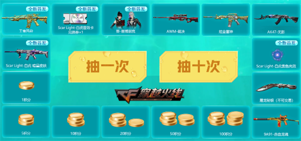 穿越火线夏季王者许愿活动_CF许愿抽奖领取好礼_穿越火线scar light
