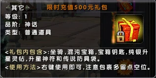 魔界传说;礼包_伏魔手游充值礼包活动_伏魔3D仙侠MMORPG
