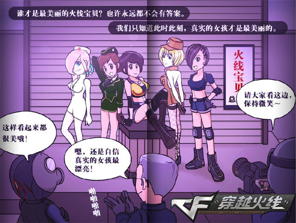 穿越火线火线宝贝Q版爆笑漫画_cf女性角色选美大赛_穿越火线疯狂宝贝漫画