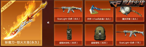 穿越火线剑客莫言_穿越火线怒火重案活动_CF绝版套装领取