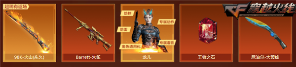 穿越火线怒火重案活动_CF绝版套装领取_穿越火线剑客莫言
