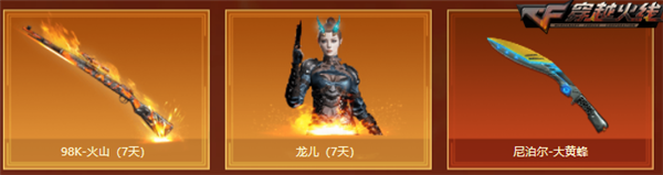 穿越火线怒火重案活动_CF绝版套装领取_穿越火线剑客莫言