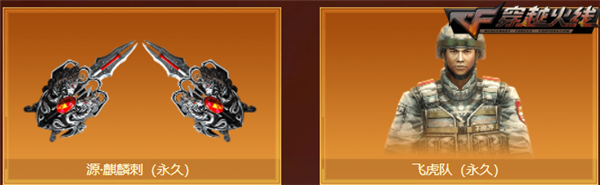 CF绝版套装领取_穿越火线怒火重案活动_穿越火线剑客莫言