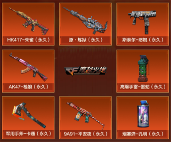 穿越火线怒火重案活动_穿越火线剑客莫言_CF绝版套装领取