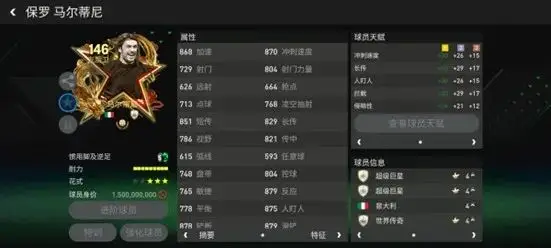 欧洲联赛传奇卡_AC米兰马尔蒂尼球员卡_至尊传奇马尔蒂尼特性配置