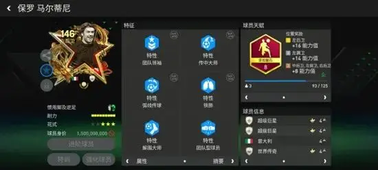至尊传奇马尔蒂尼特性配置_AC米兰马尔蒂尼球员卡_欧洲联赛传奇卡
