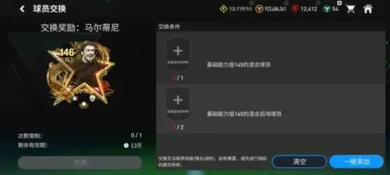 欧洲联赛传奇卡_AC米兰马尔蒂尼球员卡_至尊传奇马尔蒂尼特性配置