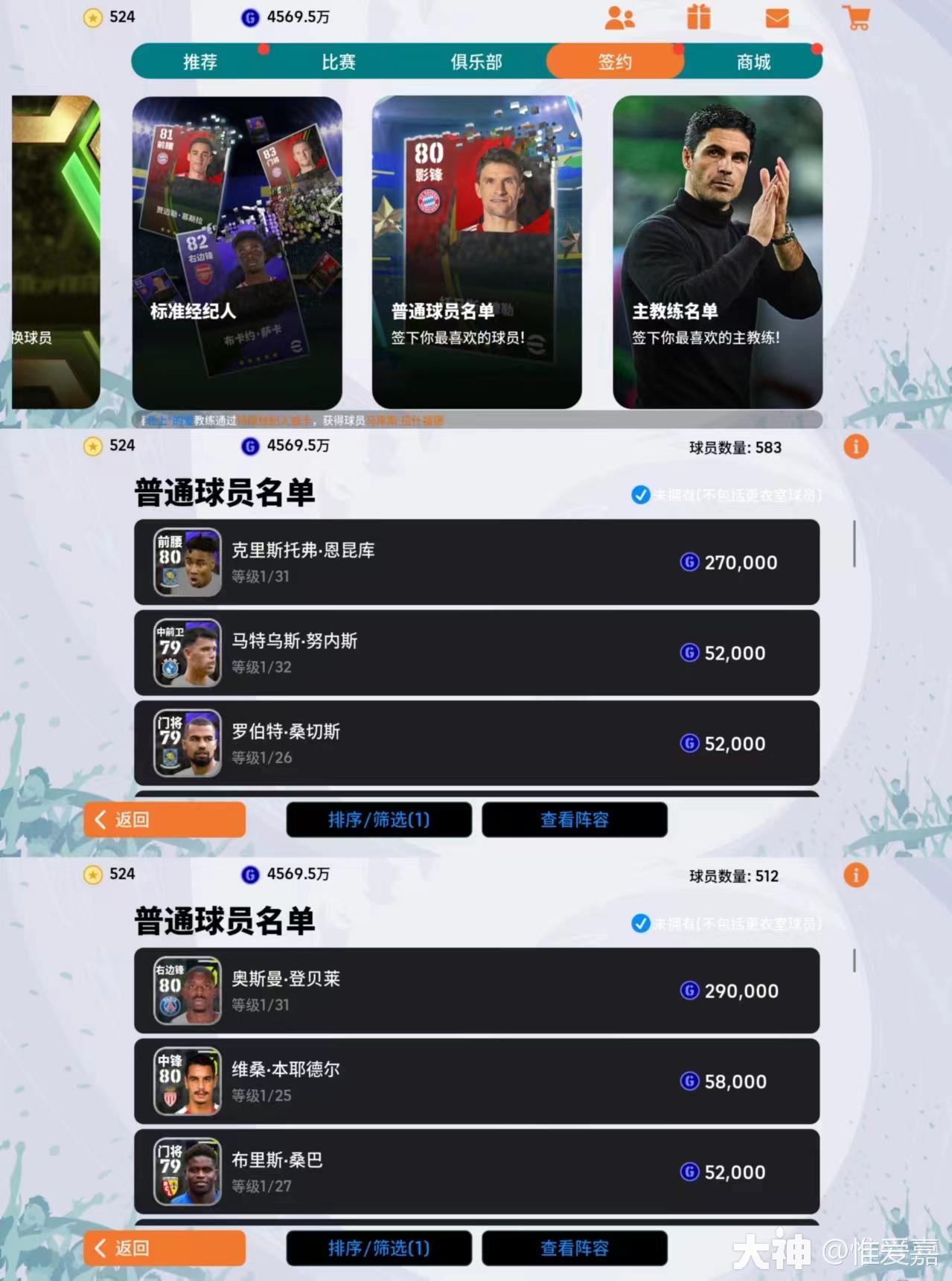 【球员卡种简介】普卡&传奇&精选全面详细解析