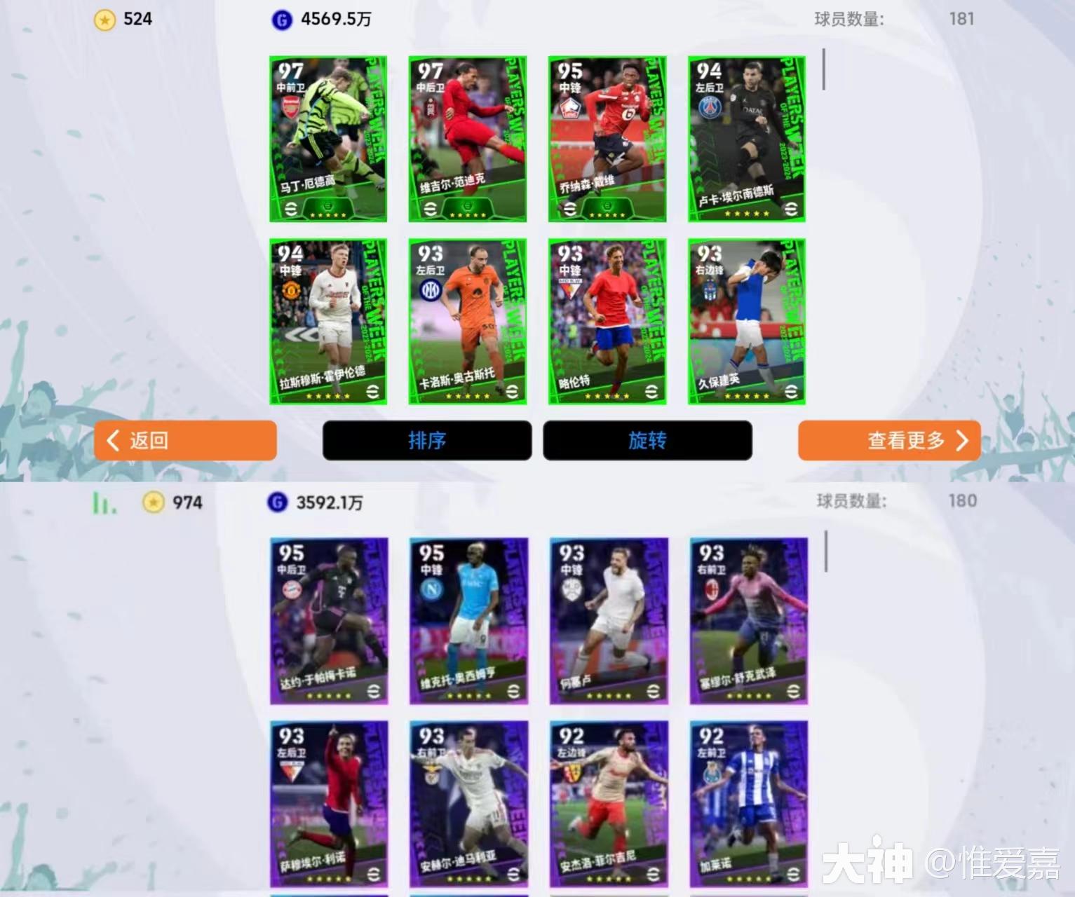 球员卡种简介】普卡&传奇&精选全面详细解析_实况足球 | 大神