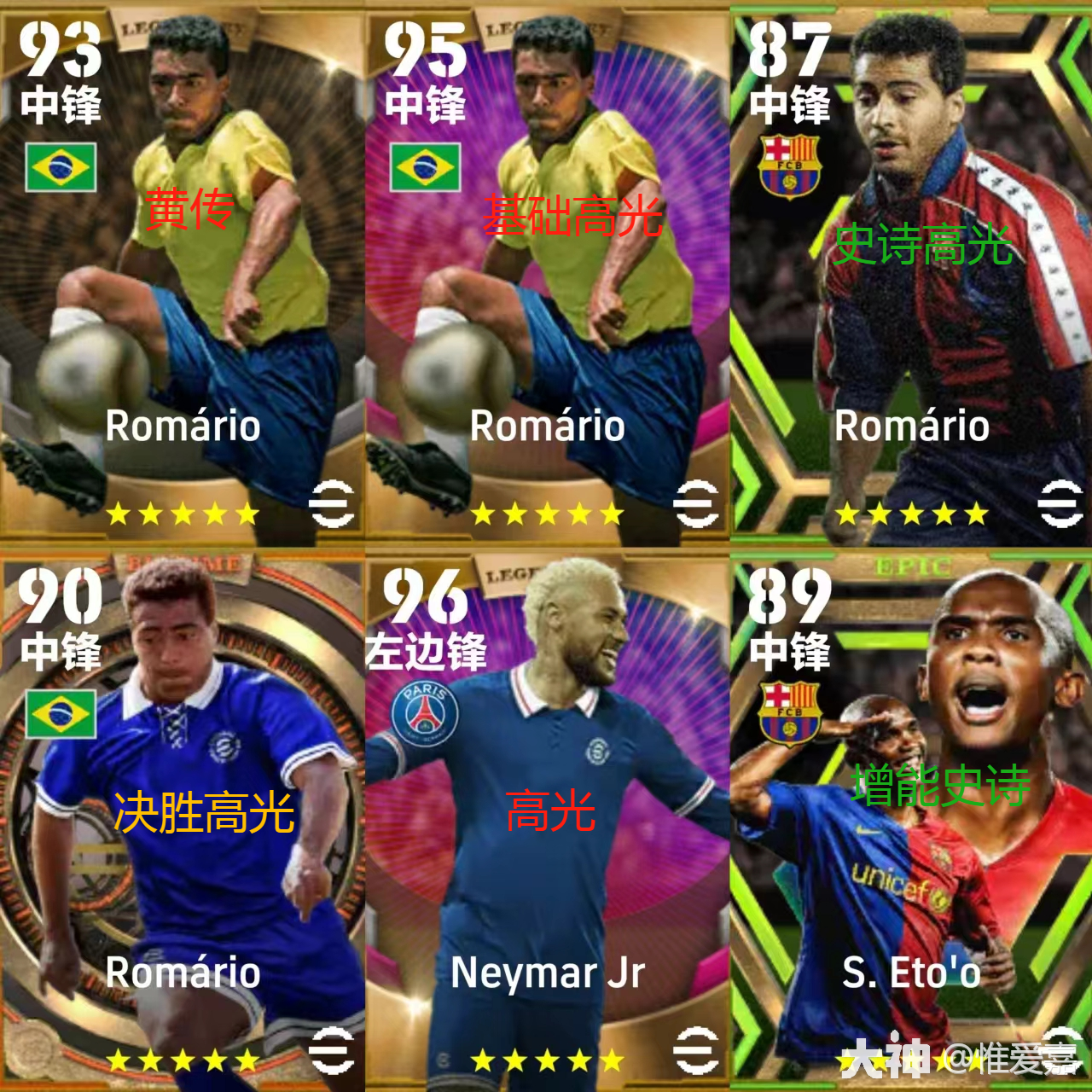 球员卡种简介】普卡&传奇&精选全面详细解析_实况足球 | 大神