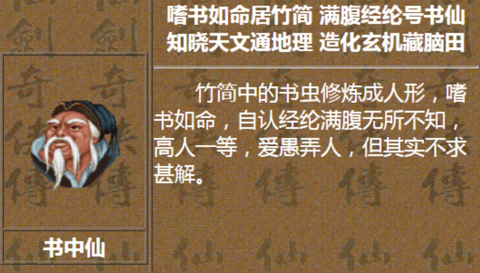赤鬼王人物设定解析_手游仙剑奇侠传锁妖塔_仙剑奇侠传NPC背景故事