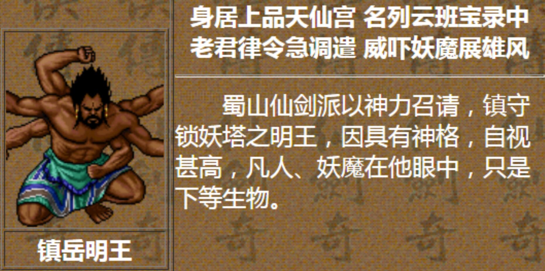 赤鬼王人物设定解析_仙剑奇侠传NPC背景故事_手游仙剑奇侠传锁妖塔