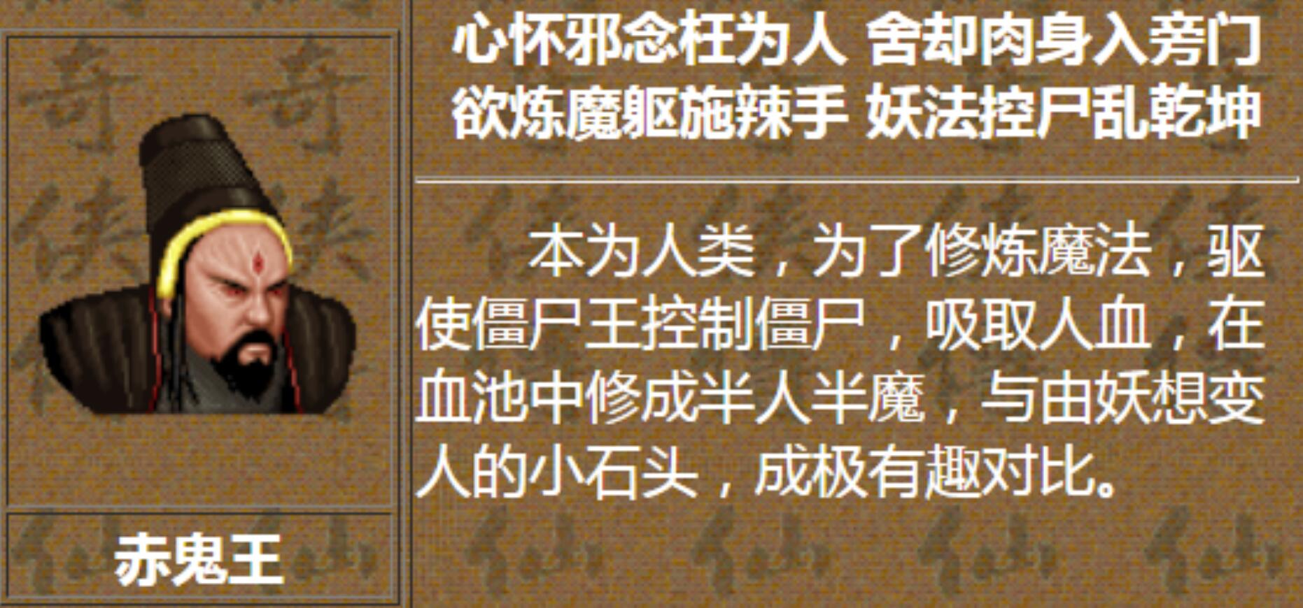 手游仙剑奇侠传锁妖塔_赤鬼王人物设定解析_仙剑奇侠传NPC背景故事