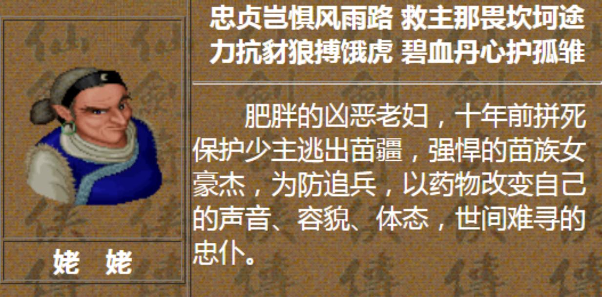 手游仙剑奇侠传锁妖塔_仙剑奇侠传NPC背景故事_赤鬼王人物设定解析