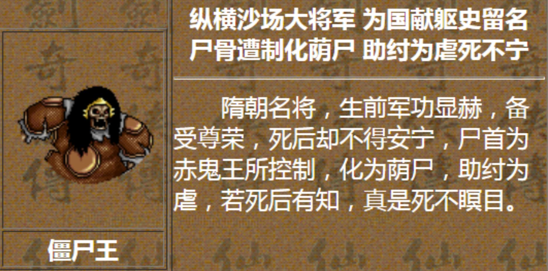 手游仙剑奇侠传锁妖塔_赤鬼王人物设定解析_仙剑奇侠传NPC背景故事
