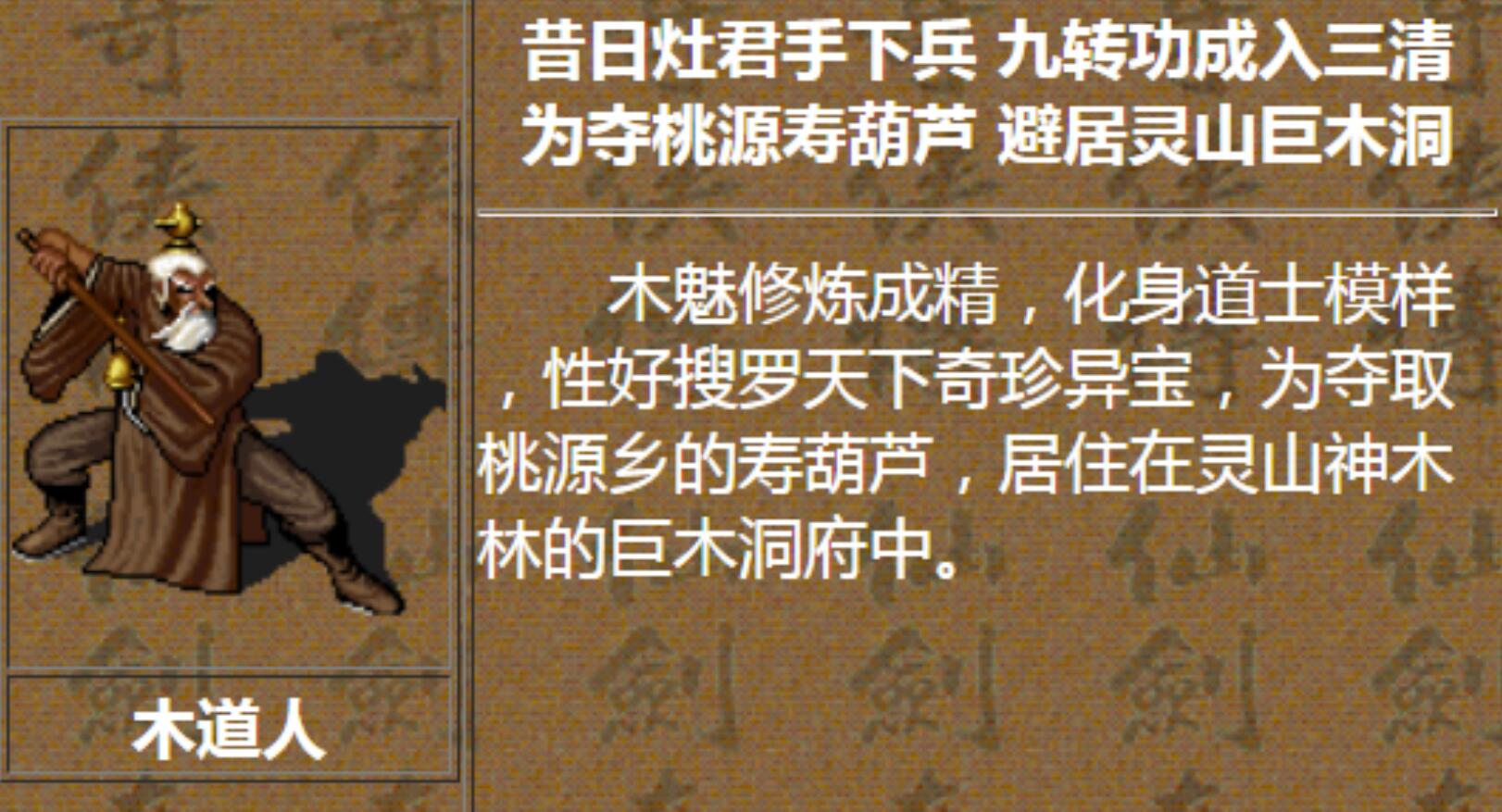 仙剑奇侠传NPC背景故事_手游仙剑奇侠传锁妖塔_赤鬼王人物设定解析