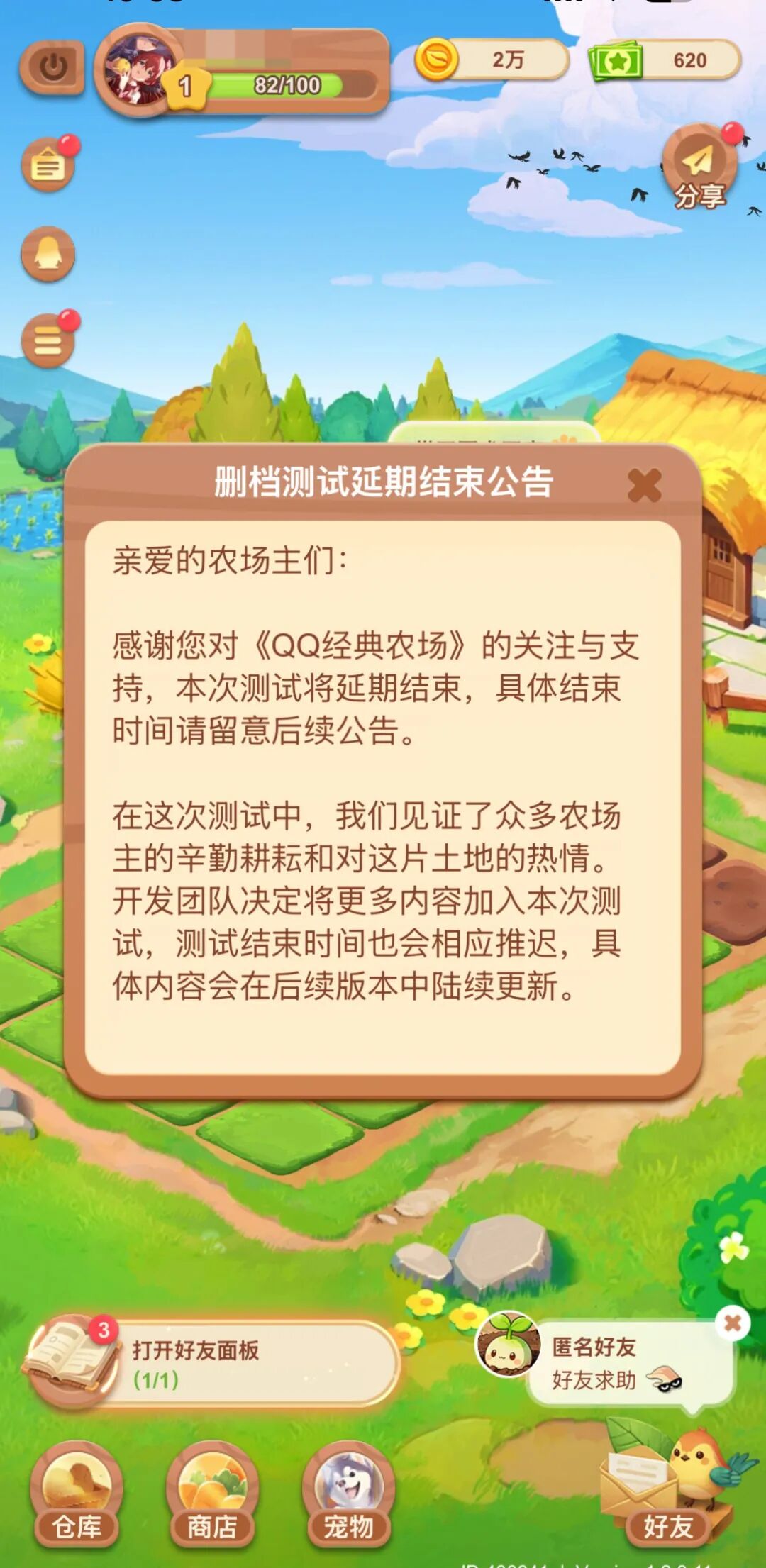 360下载的开心农场怎么玩_QQ农场小程序删档测试_QQ经典农场种田游戏