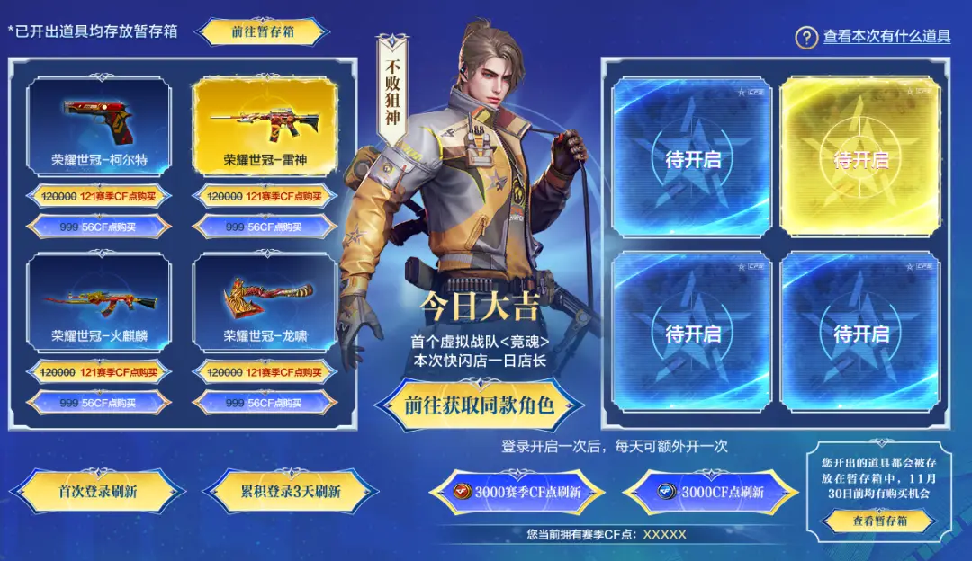 手游穿越火线玫瑰精灵_荣耀世冠系列道具折扣_穿越火线校长折扣快闪店