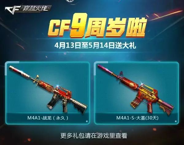 穿越火线fps200_CF发展历程_CF9周年回顾