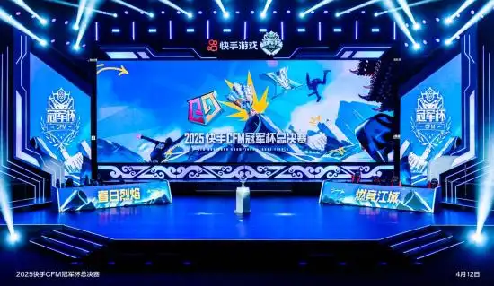 2025快手CFM冠军杯总决赛 KZ战队 FMVP_穿越火线比赛视频2025
