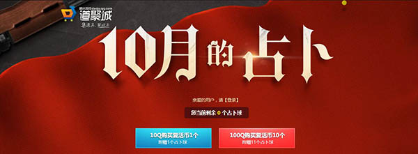 cf十月占卜活动怎么参加_cf十月占卜活动网址分享_穿越火线占卜怎么连点