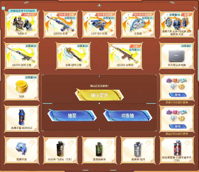 火线盛典第二波福利奖池QBZ03-云龙QBZ03-冠军之薇飞虎队-X小刀-炫彩伪装G11-暗金炽芒蝶刃冠军之魄冠军之怒M4A_穿越火线g11暗金视频