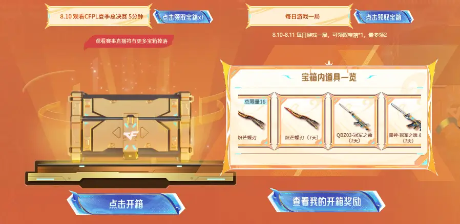 穿越火线g11暗金视频_火线盛典第二波福利奖池QBZ03-云龙QBZ03-冠军之薇飞虎队-X小刀-炫彩伪装G11-暗金炽芒蝶刃冠军之魄冠军之怒M4A