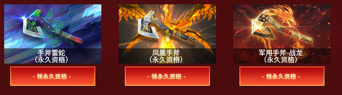 穿越火线手斧雷神_极品手斧奖励_穿越火线国庆中秋活动