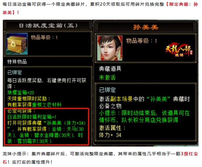 重楼玉打怪掉落途径_天龙八部神器契合度_天龙八部·归来重楼玉活动