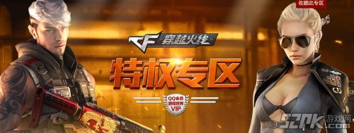 CFQQ会员7月特权专区活动介绍