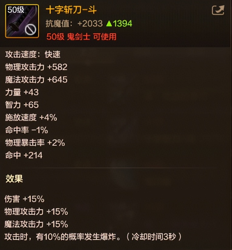 dnf裂风6装备展示_修罗哥毕业武器选择 太刀短剑对比 无影剑艾雷诺效果