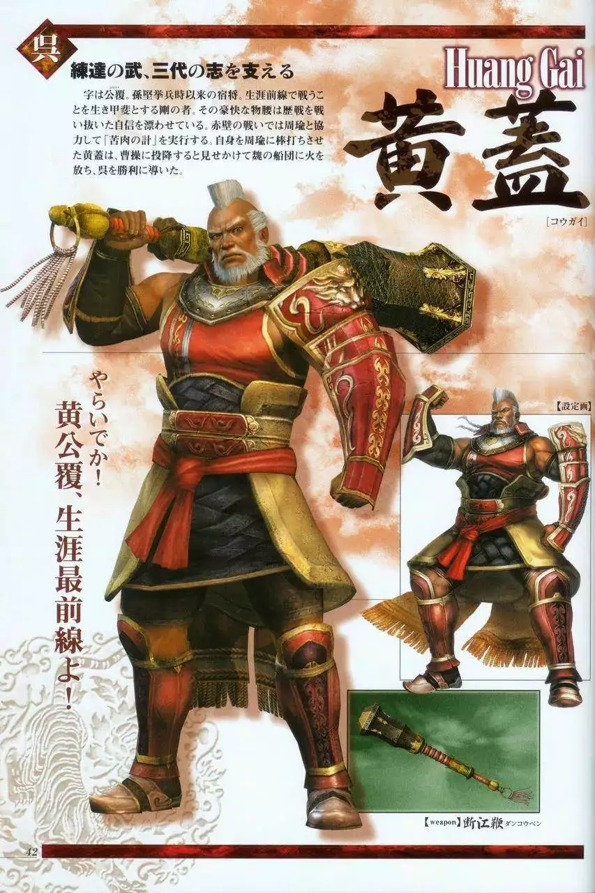 伪三国无双下载_真三国无双2黄盖形象_真三国无双3黄盖武器