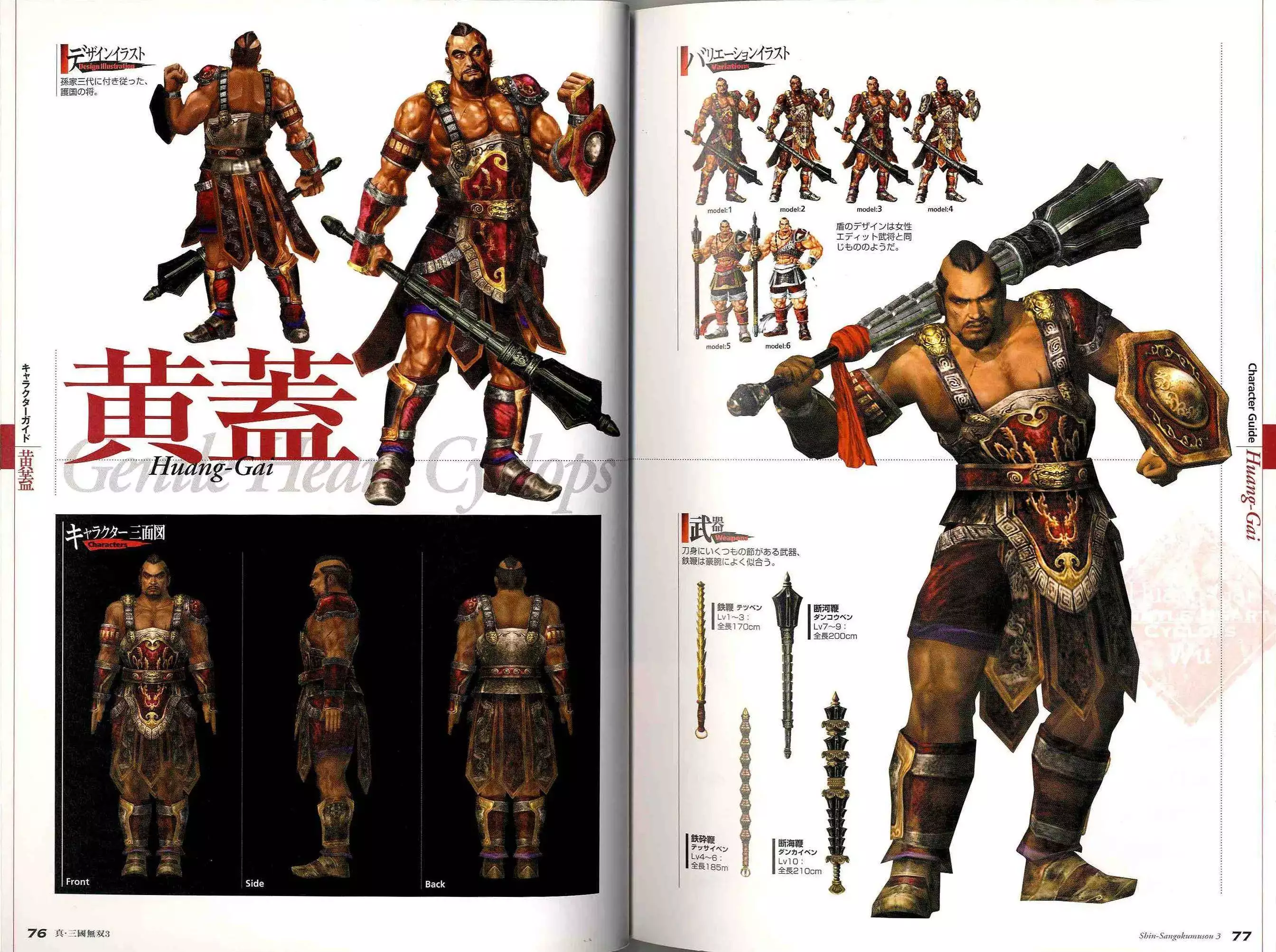 伪三国无双下载_真三国无双3黄盖武器_真三国无双2黄盖形象