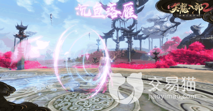 天龙八部2手游峨眉门派介绍_天龙八部峨眉pk宝宝_峨眉职业技能分析