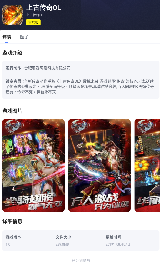上古传奇OL加速器使用教程