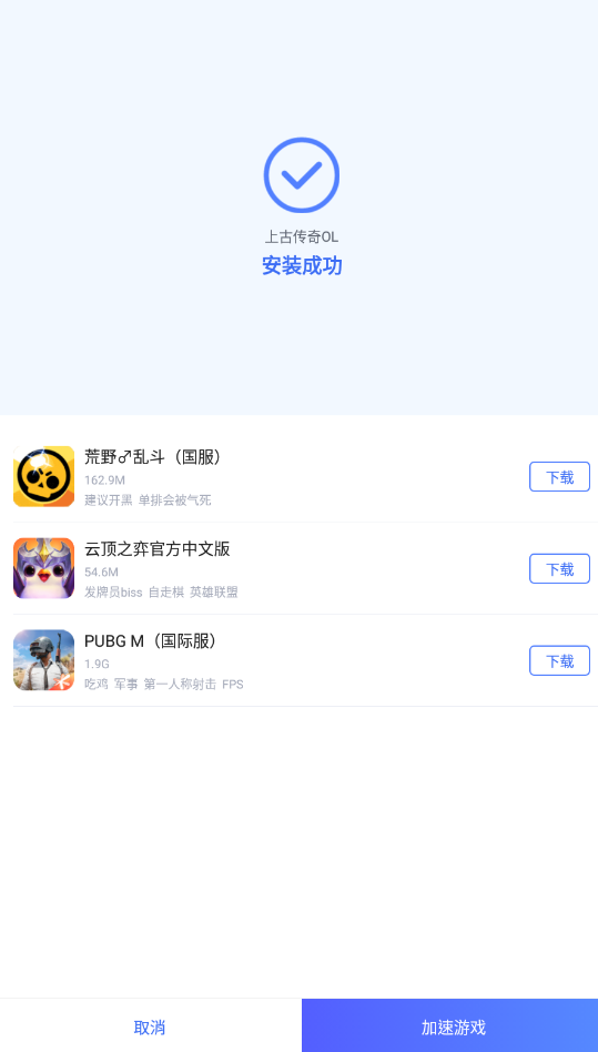 上古传奇OL下载_上古传奇OL加速_上古传奇
