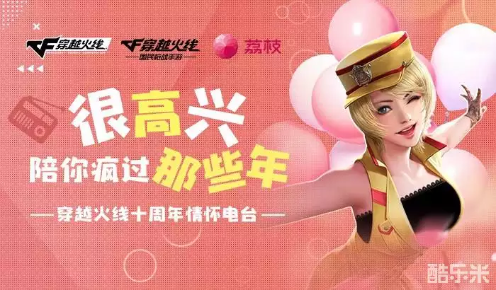 穿越火线CF情怀电台01.我们的年少时光在这里安放