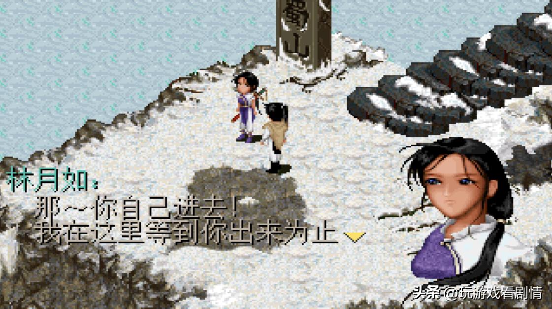 《仙剑奇侠传1》的故事究竟是怎么样的？（上）